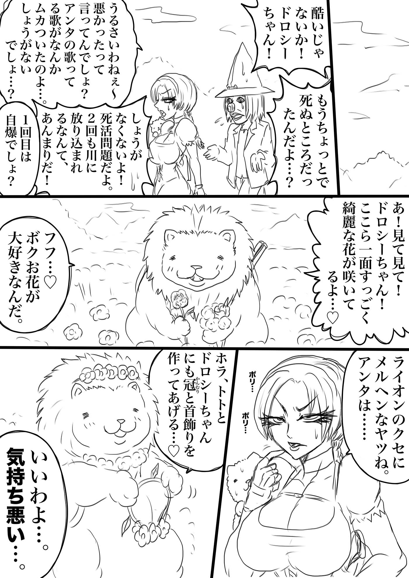 NAME COLISEUM ナイトメアパラダイス OZ 第九話&コミッションイラスト集