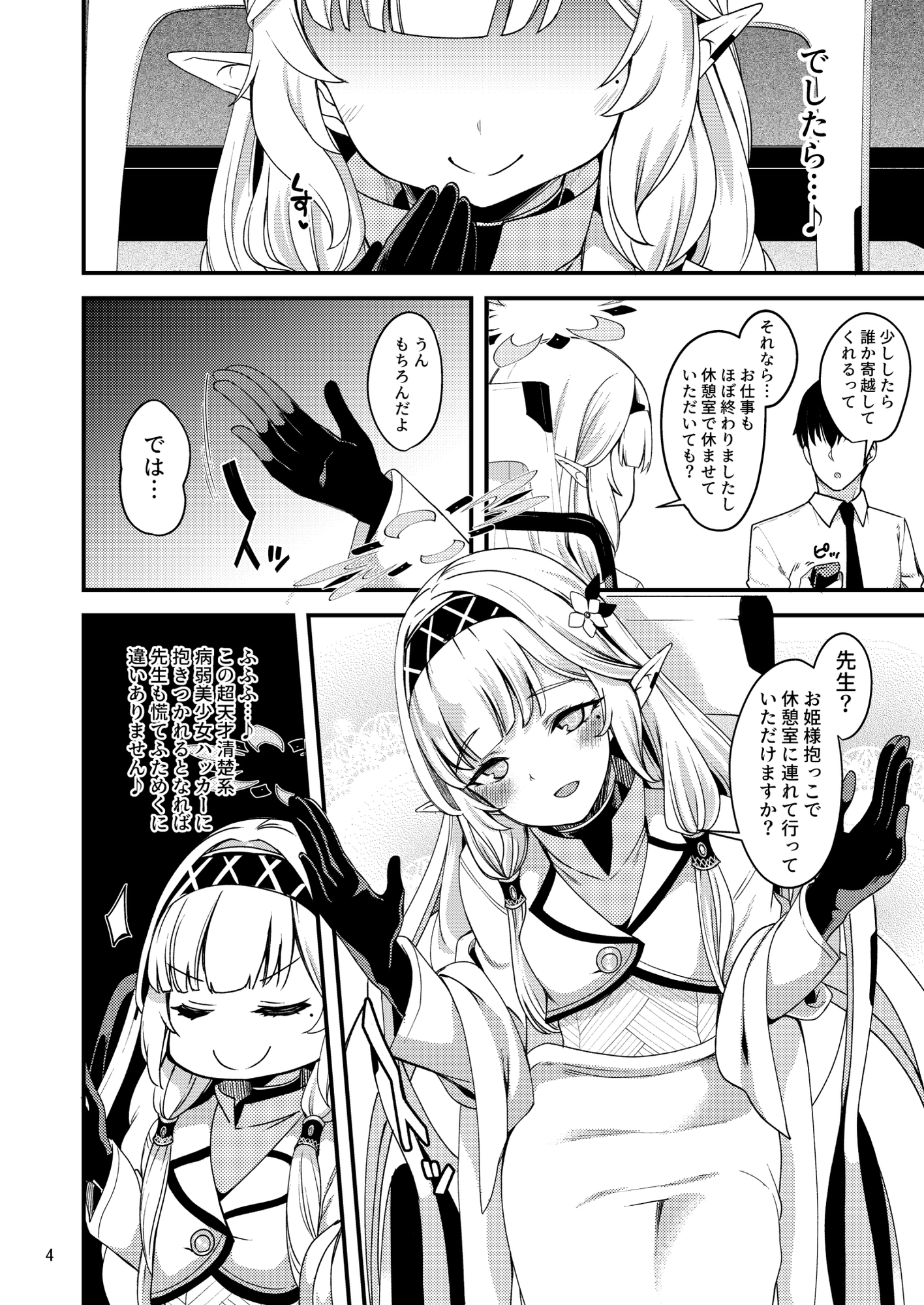 ある日の超天才えっち系病弱美少女ハッカー