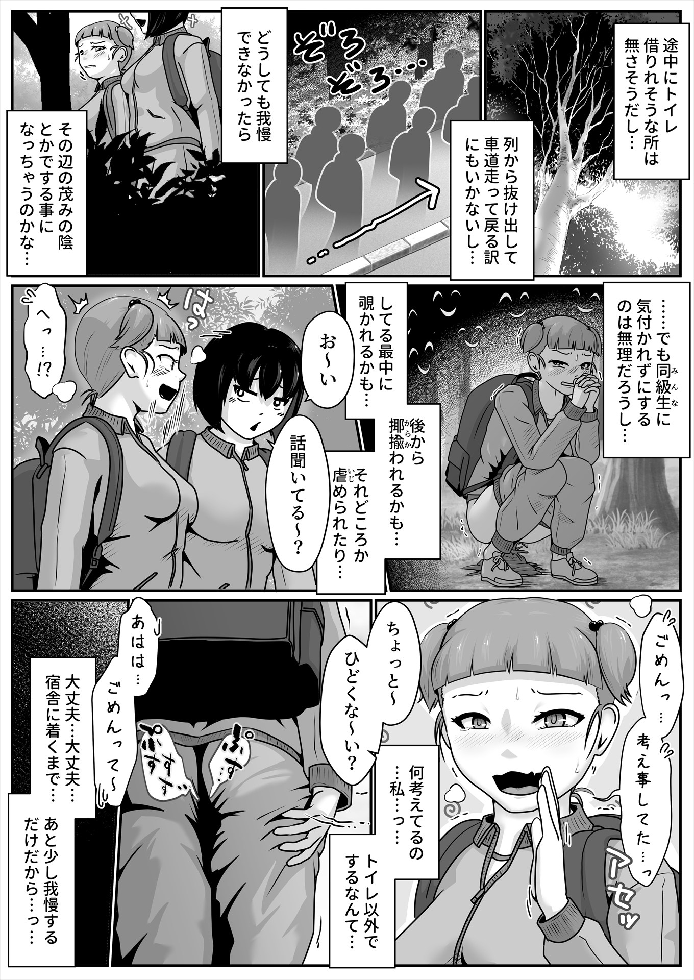 林間学校恥ずかしうんこ