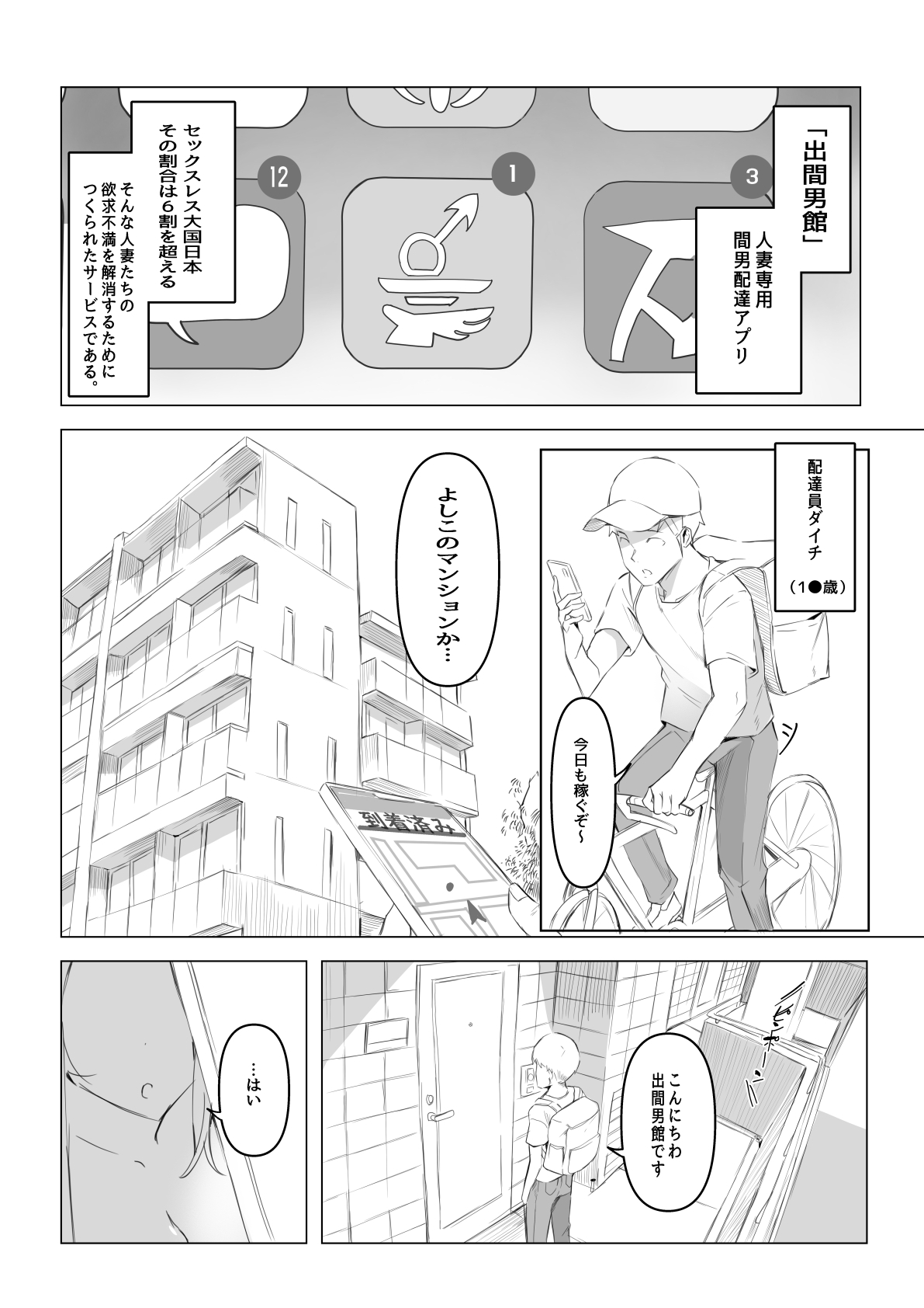 間男デリバリーアプリ～出間男館～