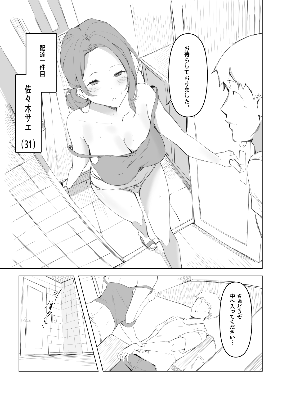 間男デリバリーアプリ～出間男館～