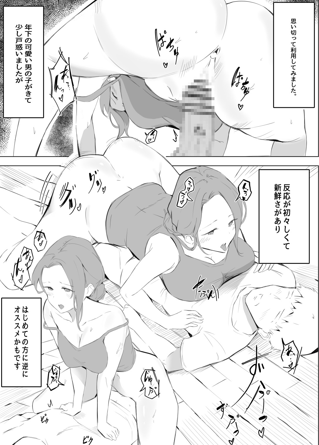 間男デリバリーアプリ～出間男館～