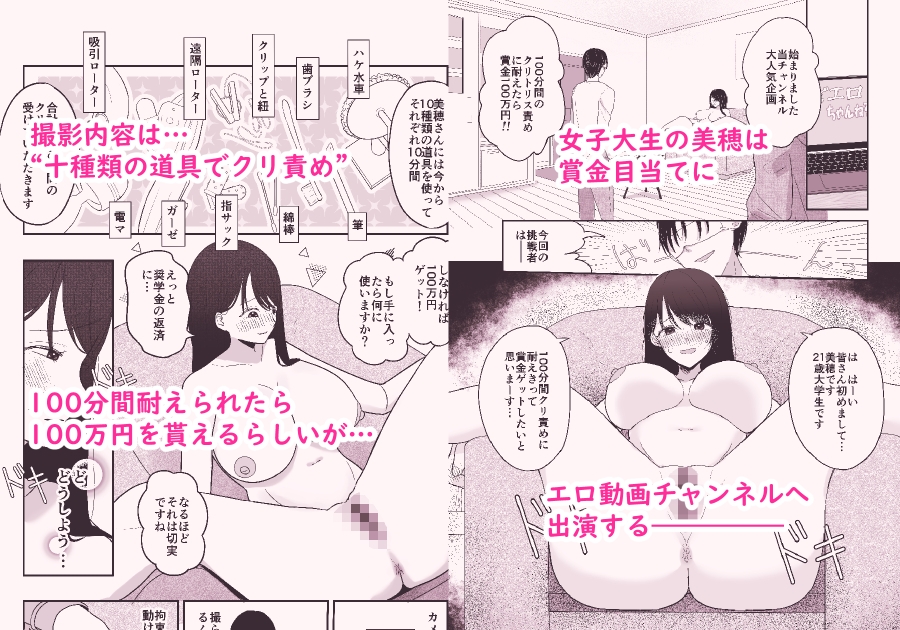 100分間のクリ責めに耐えたら賞金100万円