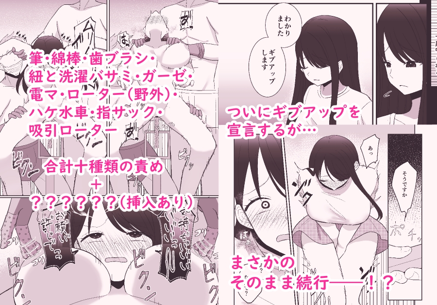 100分間のクリ責めに耐えたら賞金100万円