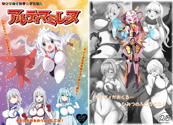 たのしいテレビえほん『アルティマミレーヌ』