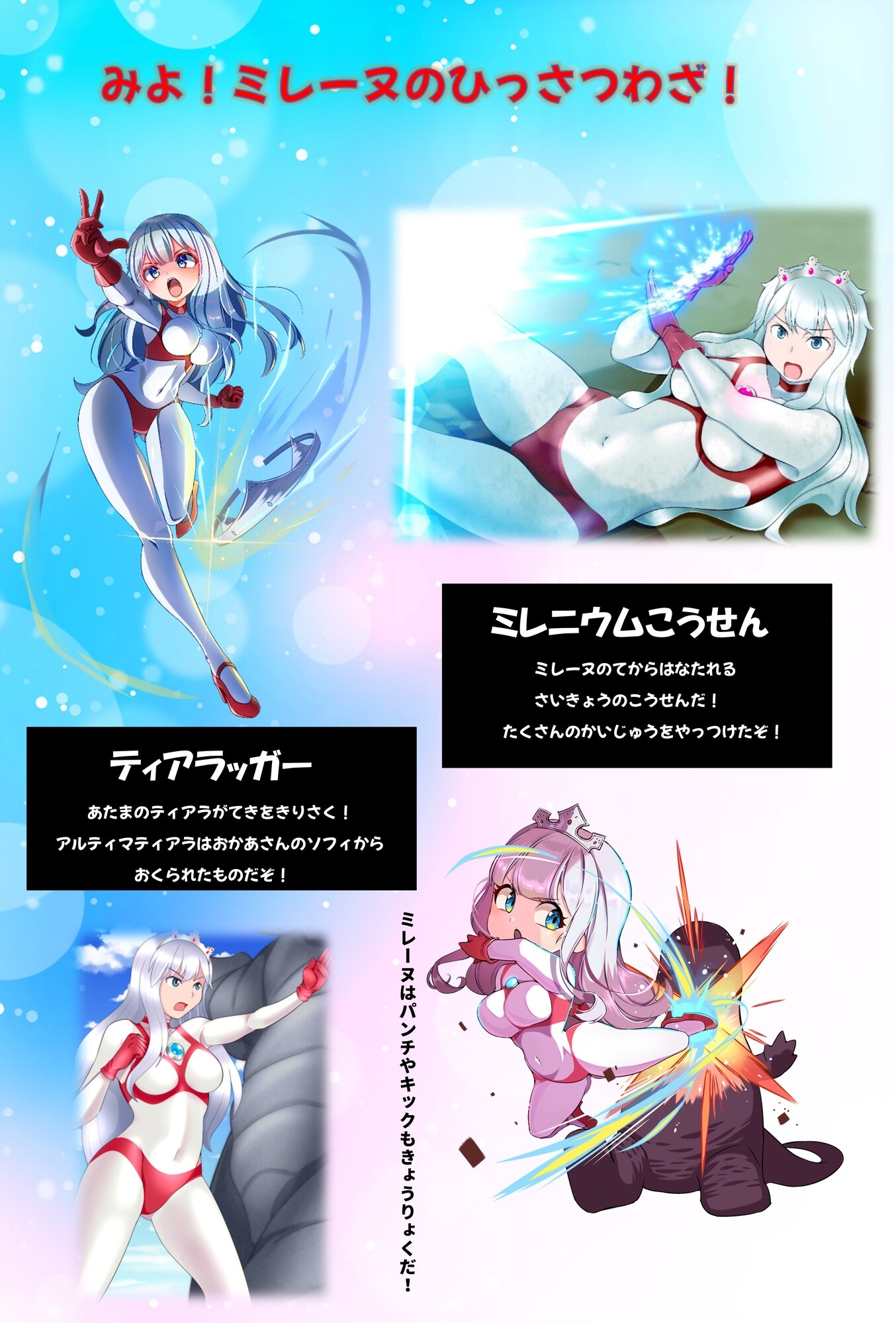 たのしいテレビえほん『アルティマミレーヌ』