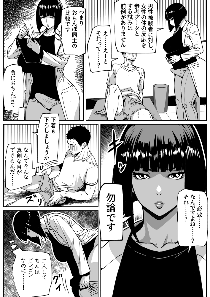 問題ありません、私も勃っています