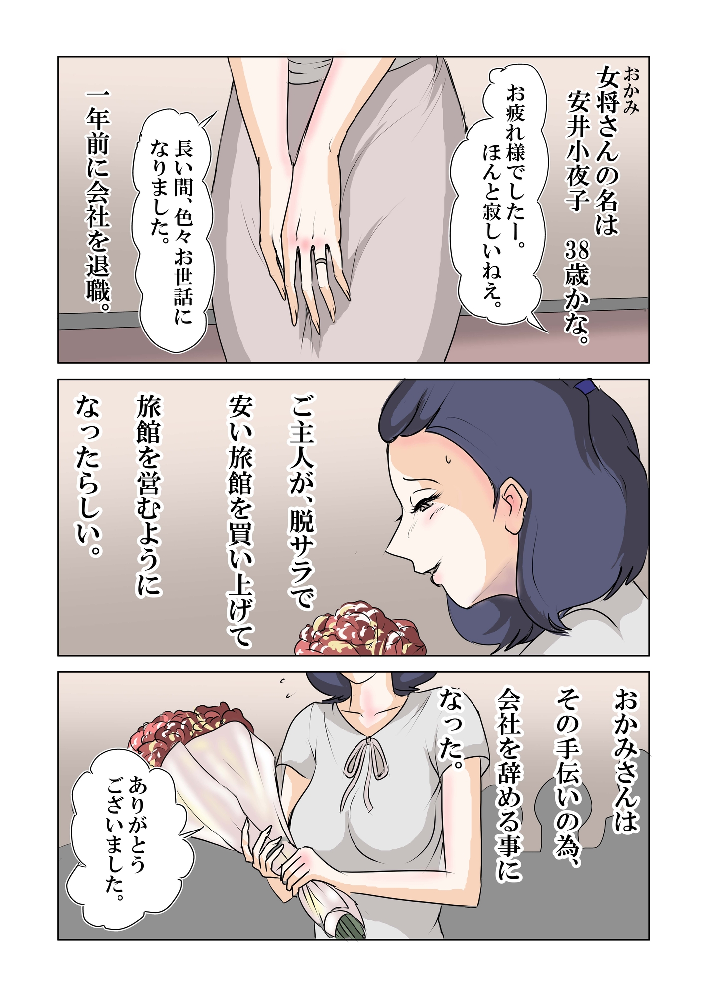 寝取られ人妻旅館 ～妻の仕事は寝取られ給仕～