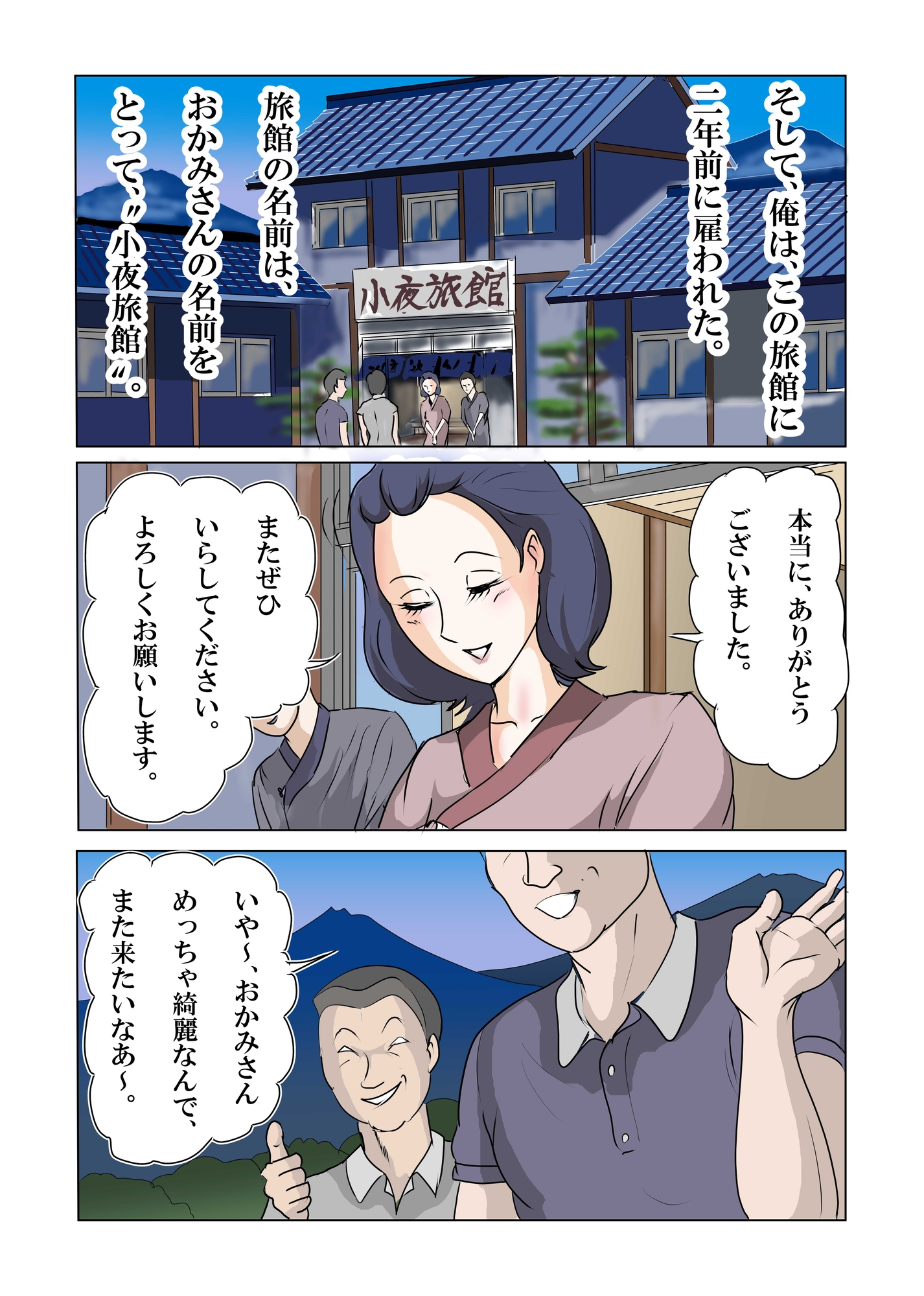 寝取られ人妻旅館 ～妻の仕事は寝取られ給仕～