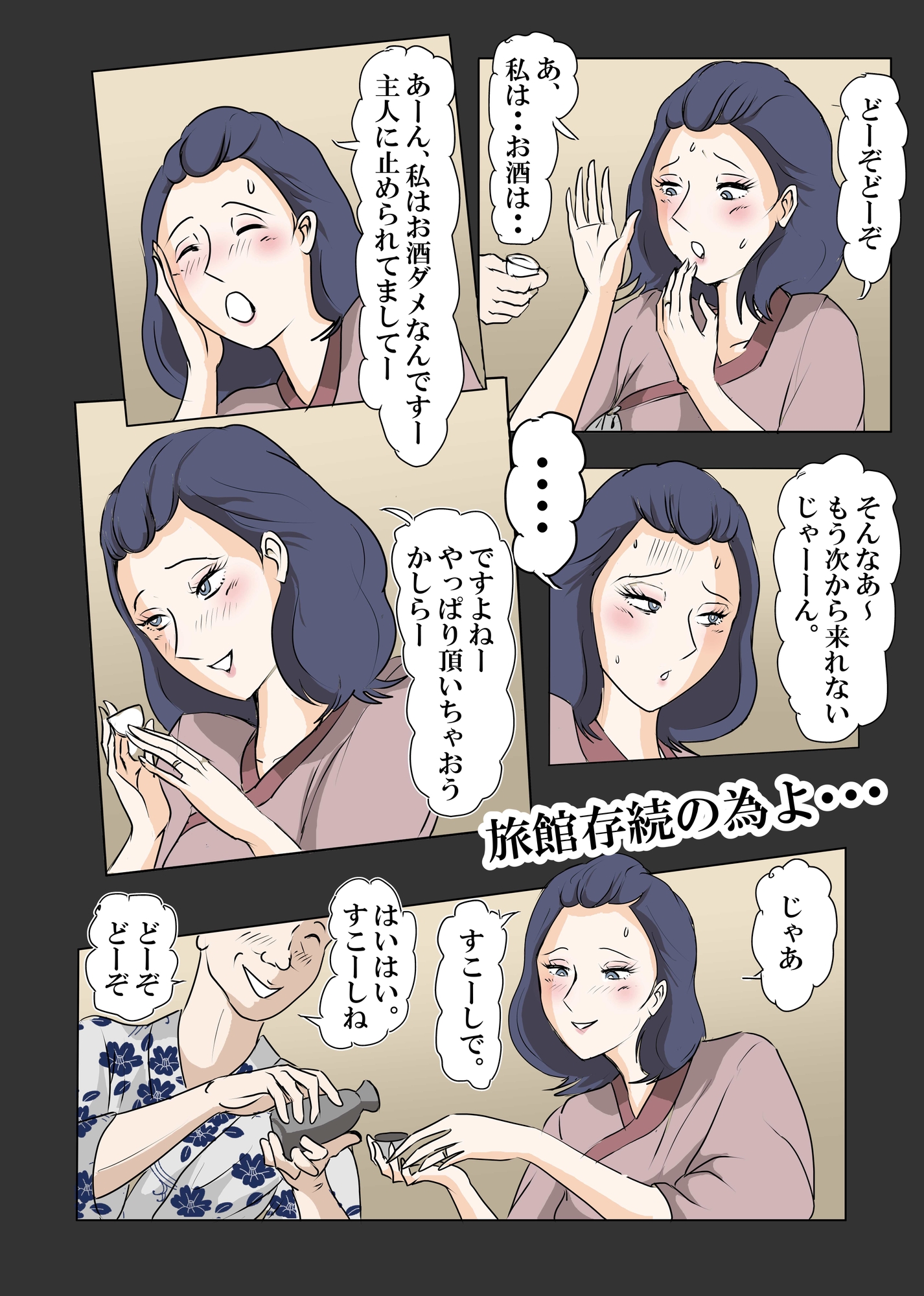 寝取られ人妻旅館 ～妻の仕事は寝取られ給仕～