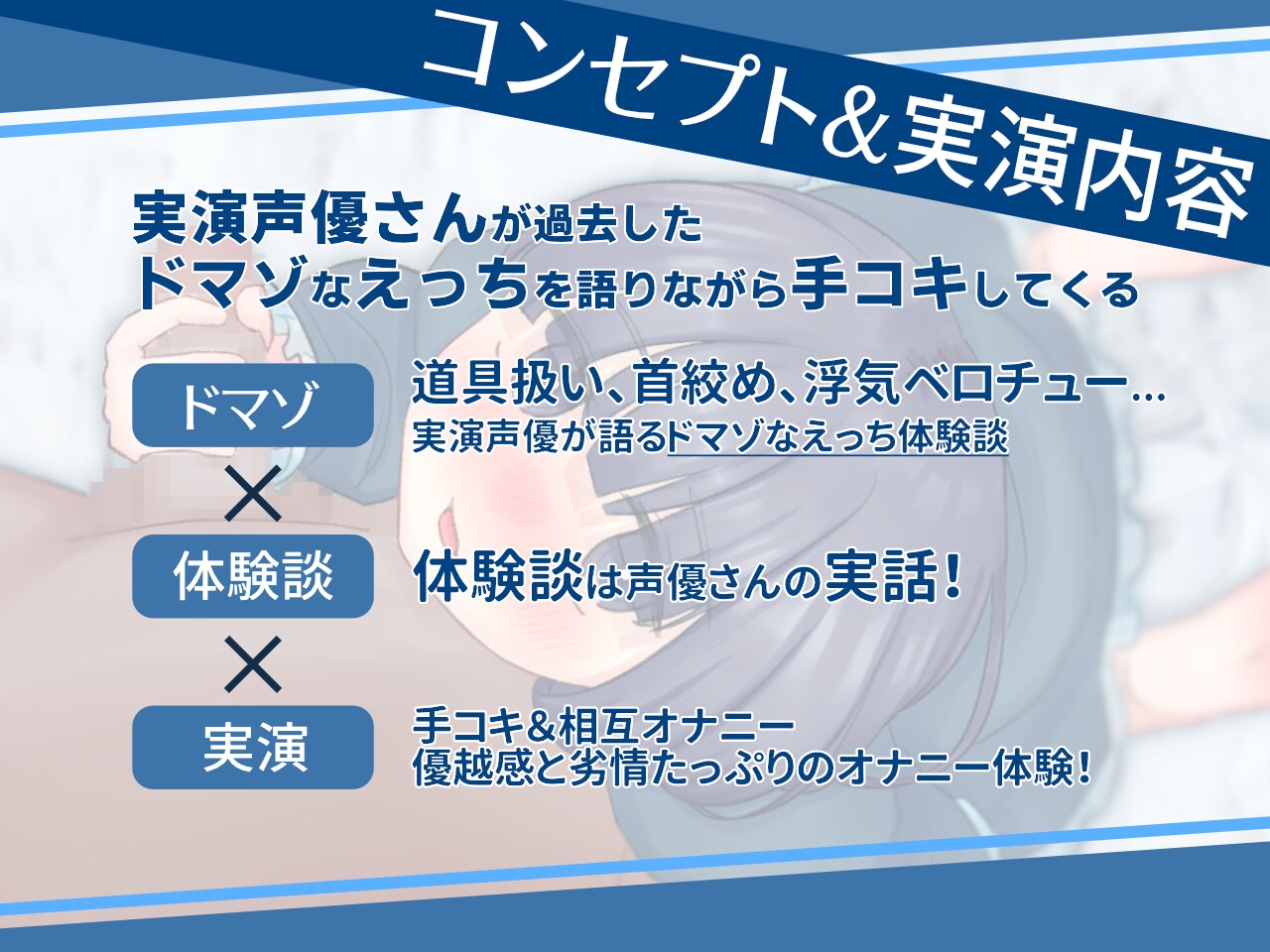 【実演】声優さんが過去のえっちを語りながら手コキしてくれる