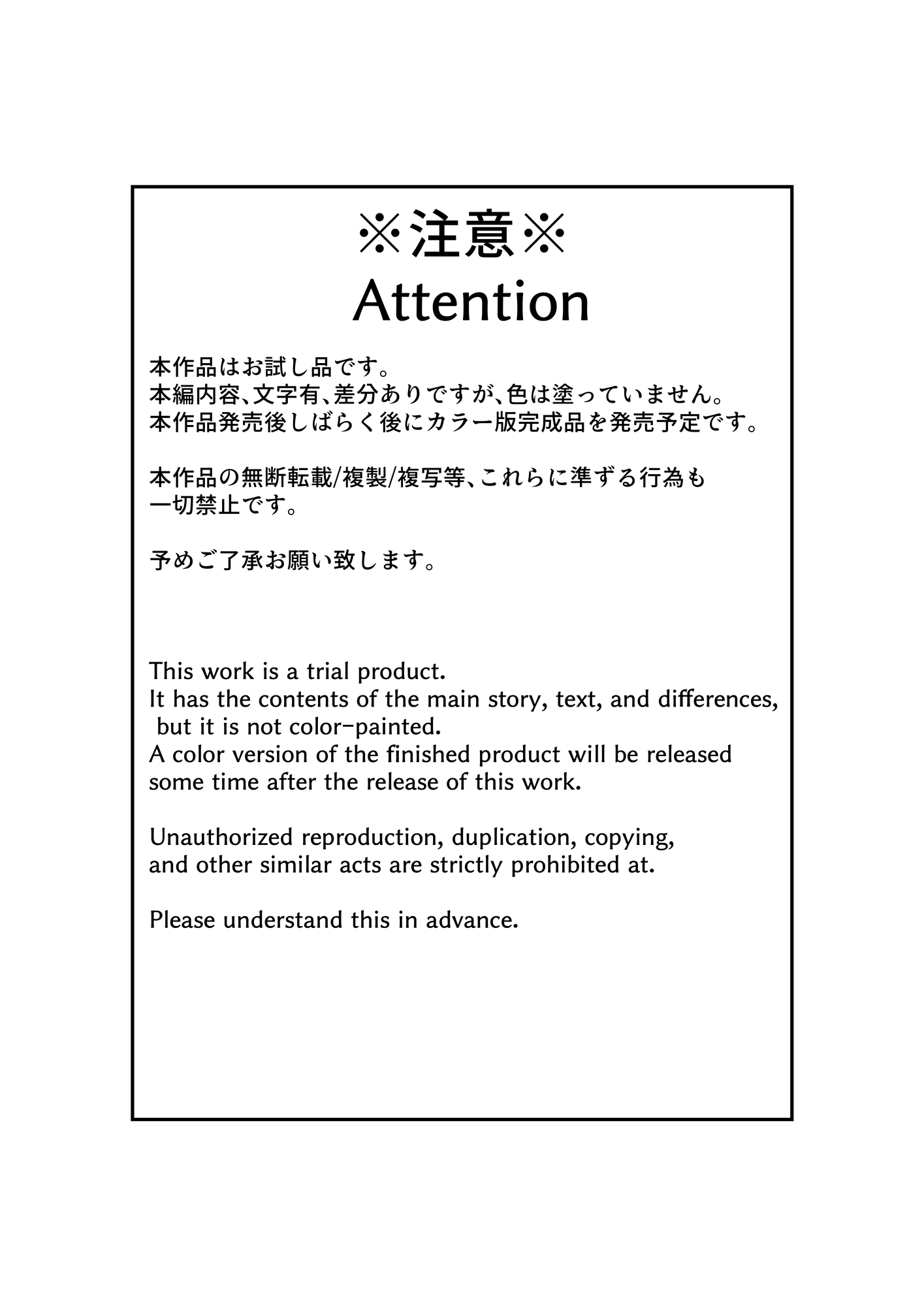 【準備号】眼つきが悪くて、態度がキツくて、チビで貧乳な僕の彼女は電車内でも寝取られる。【お試し版】