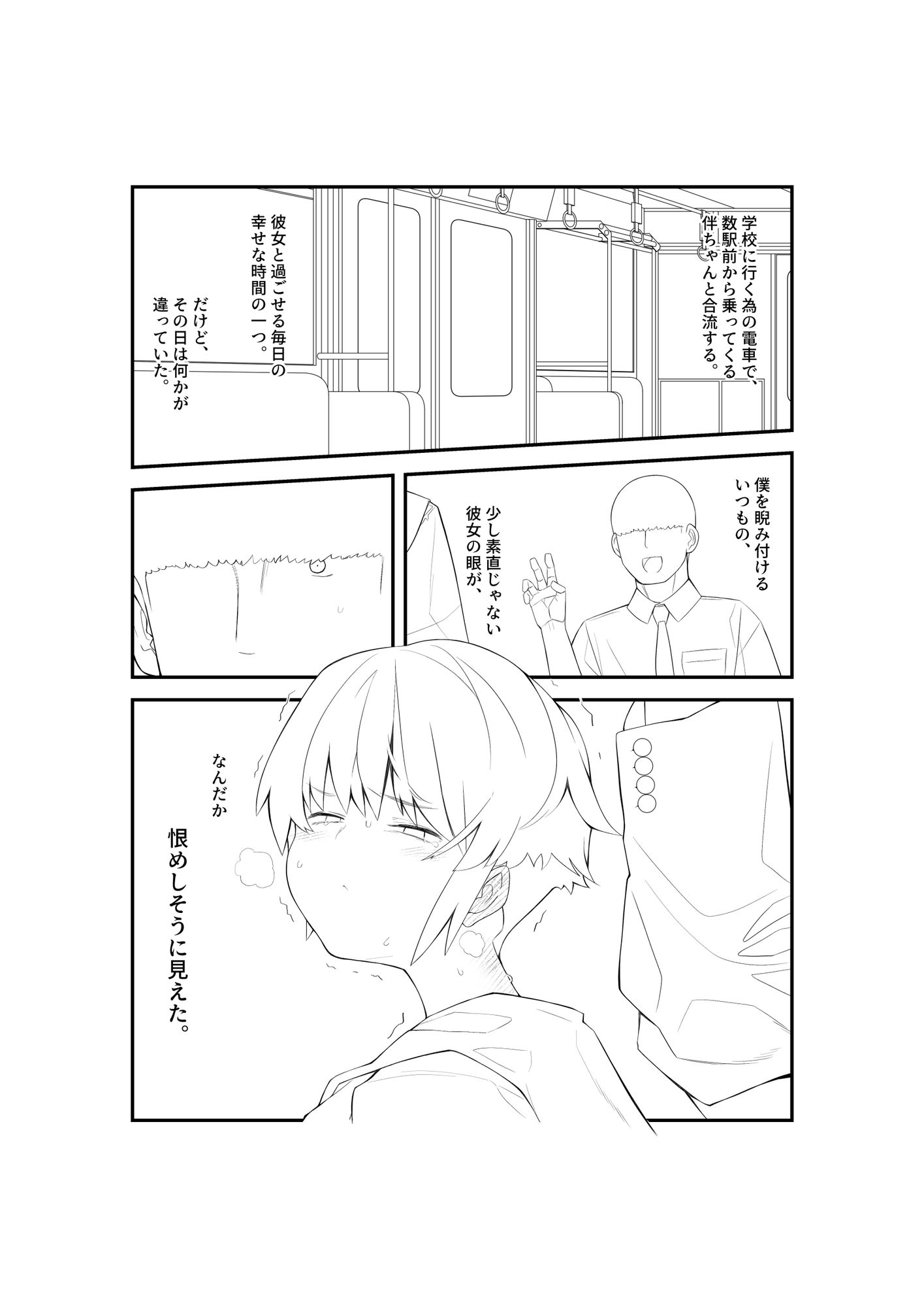 【準備号】眼つきが悪くて、態度がキツくて、チビで貧乳な僕の彼女は電車内でも寝取られる。【お試し版】