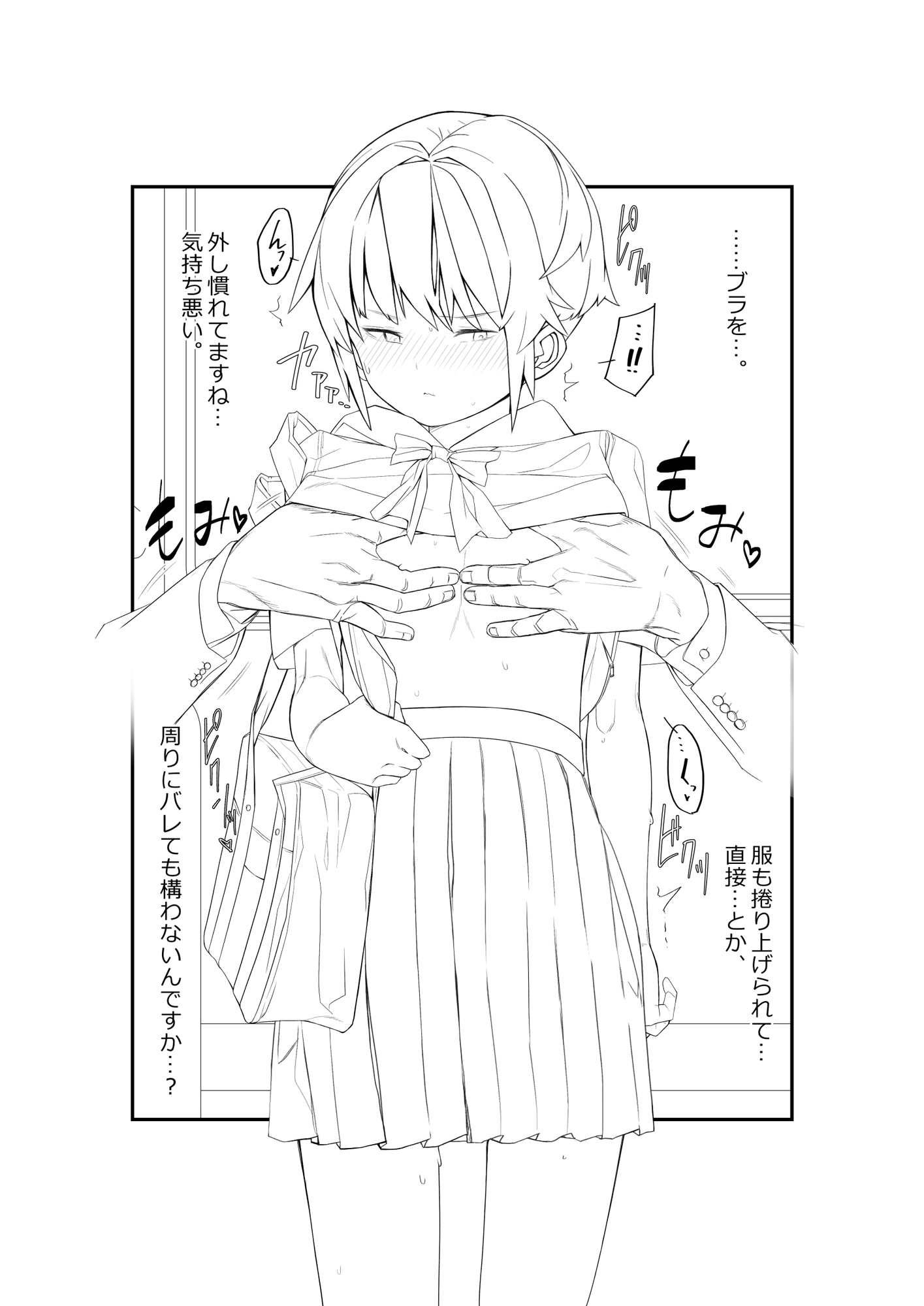 【準備号】眼つきが悪くて、態度がキツくて、チビで貧乳な僕の彼女は電車内でも寝取られる。【お試し版】