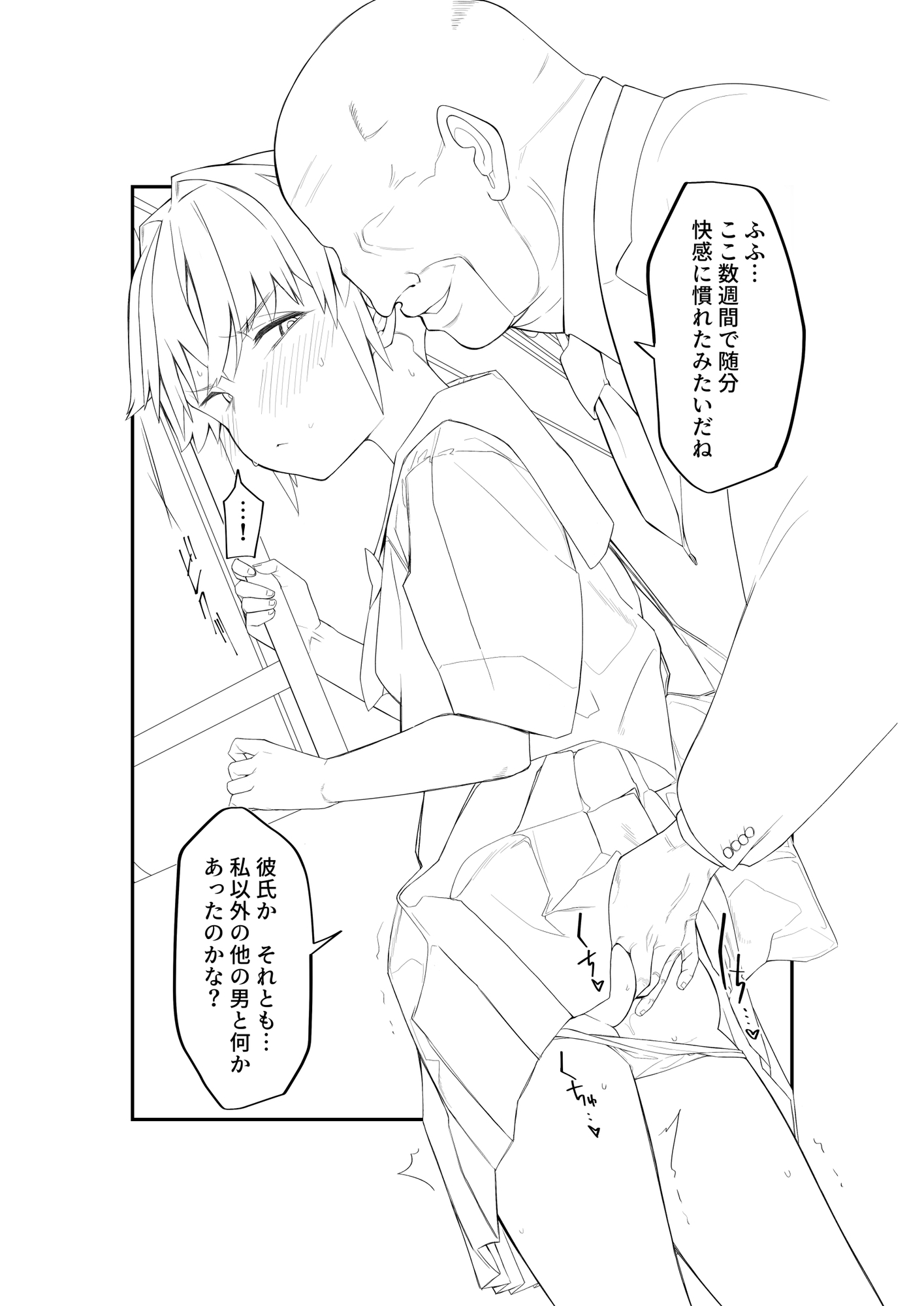 【準備号】眼つきが悪くて、態度がキツくて、チビで貧乳な僕の彼女は電車内でも寝取られる。【お試し版】