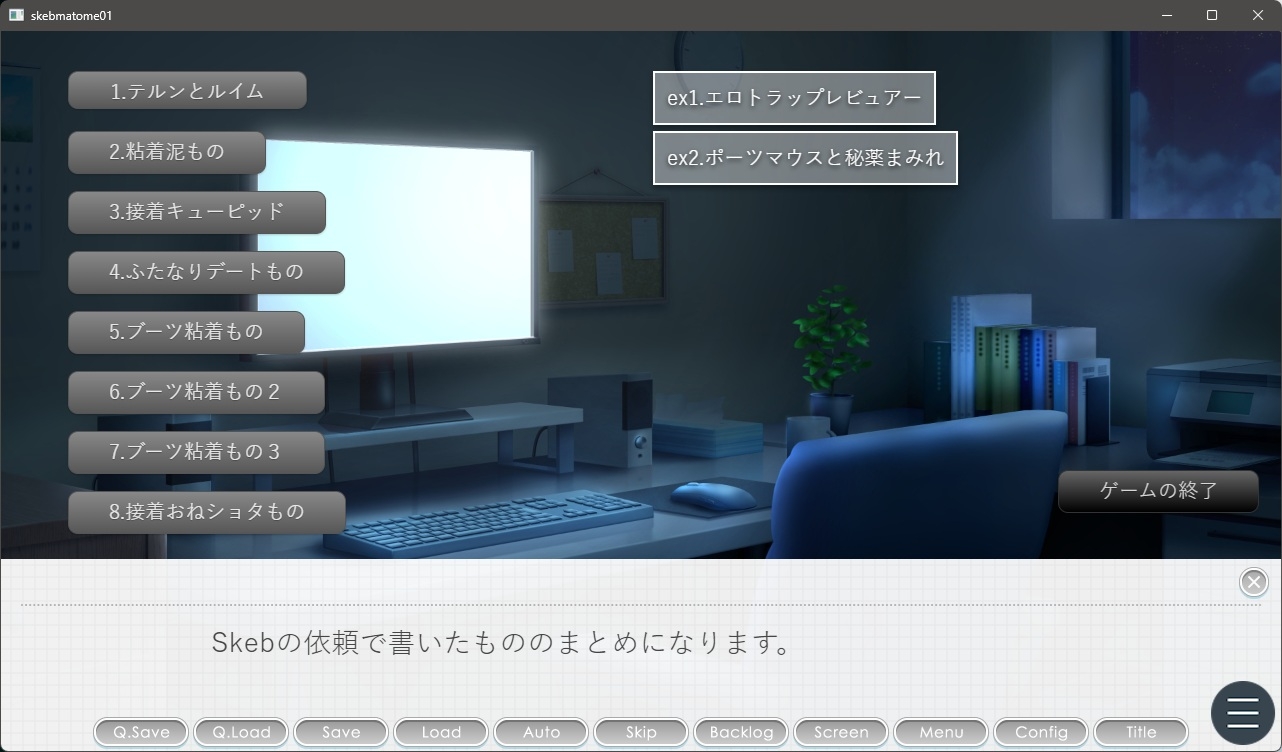惑々工房Skebまとめ01