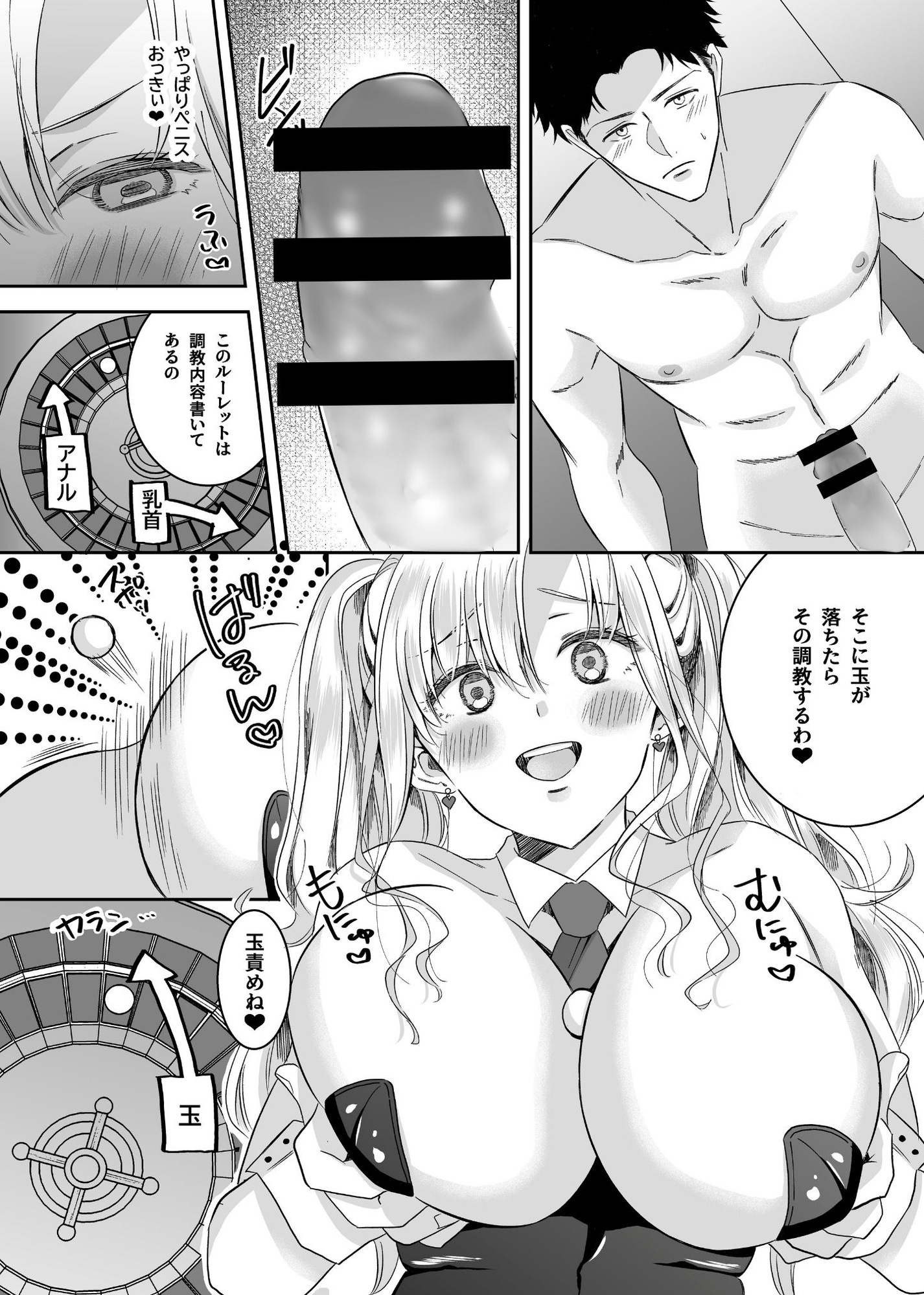 借金を肩代わりしてもらった僕は・・・ディーラーのバニー様のSMルーレット調教を受ける事になった！！