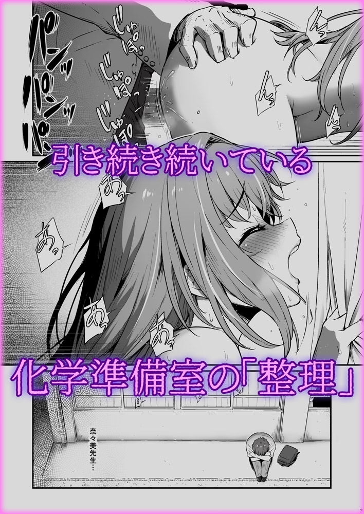 化学準備室の罪3 -堕ちていくふたり-