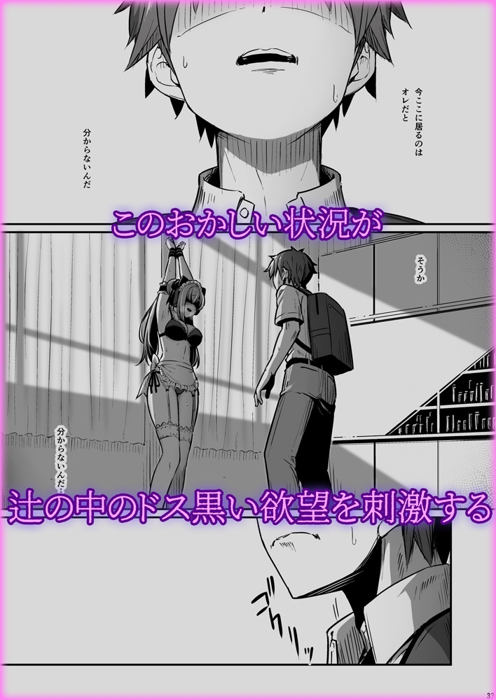 化学準備室の罪3 -堕ちていくふたり-