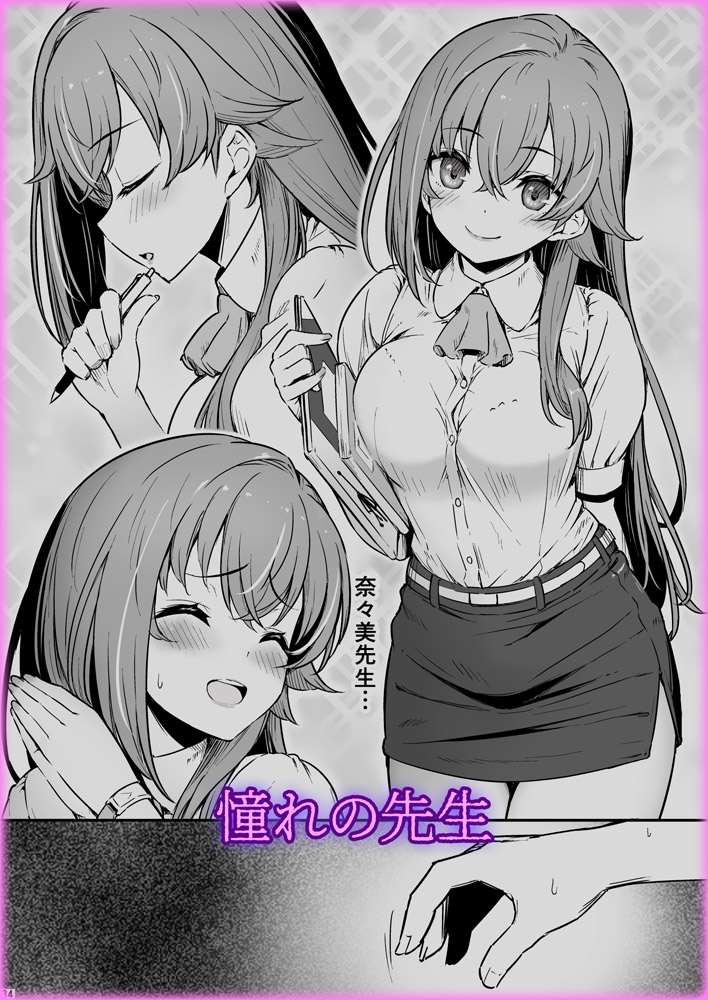 化学準備室の罪3 -堕ちていくふたり-