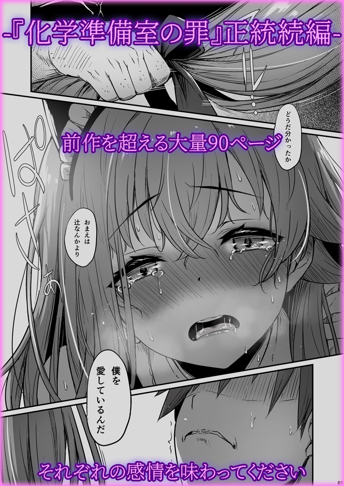 化学準備室の罪3 -堕ちていくふたり-