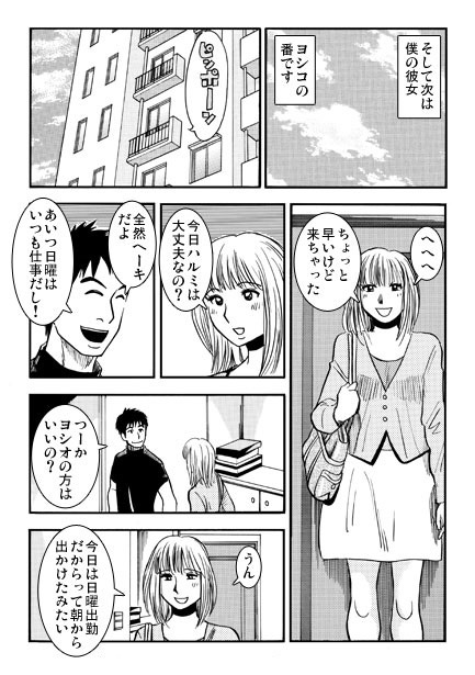 ゲスいヤツら(後編)