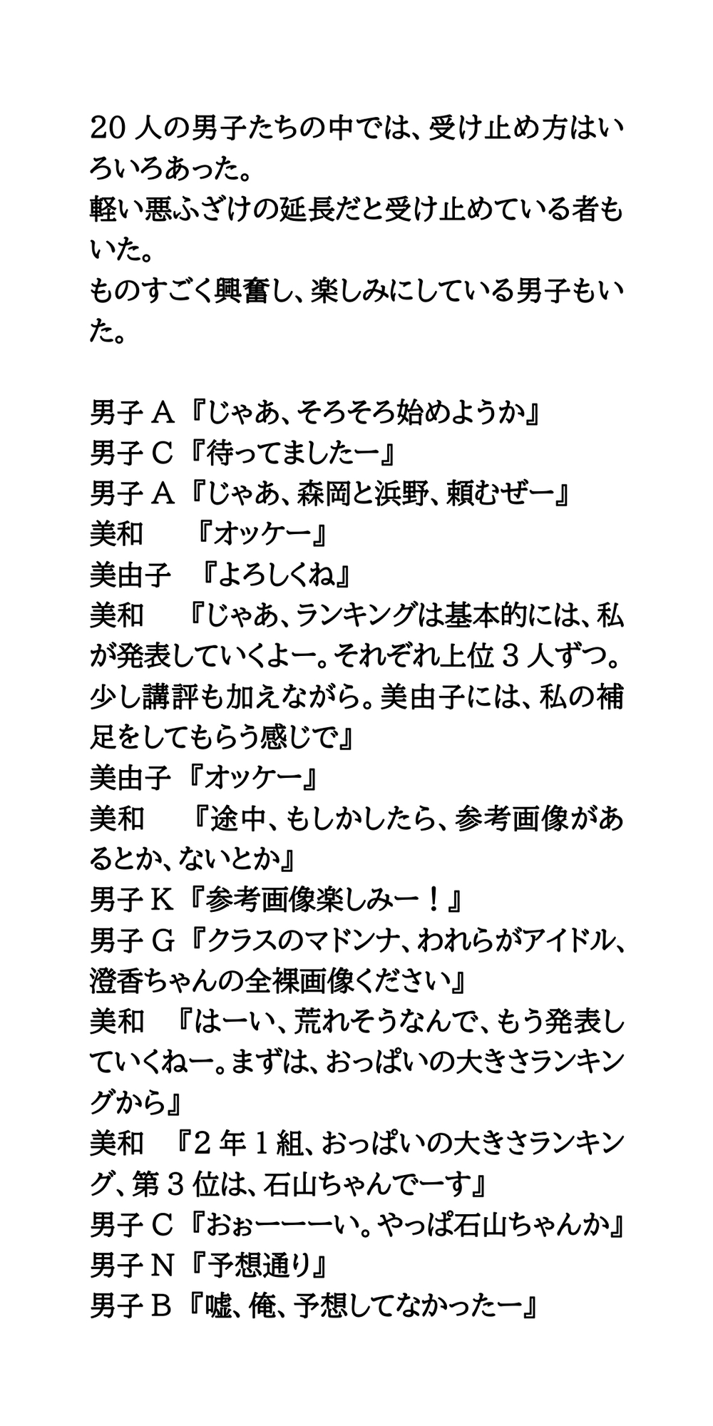 クラスの男子グループライン。女子のおっぱいランキング、下の毛の濃さランキング