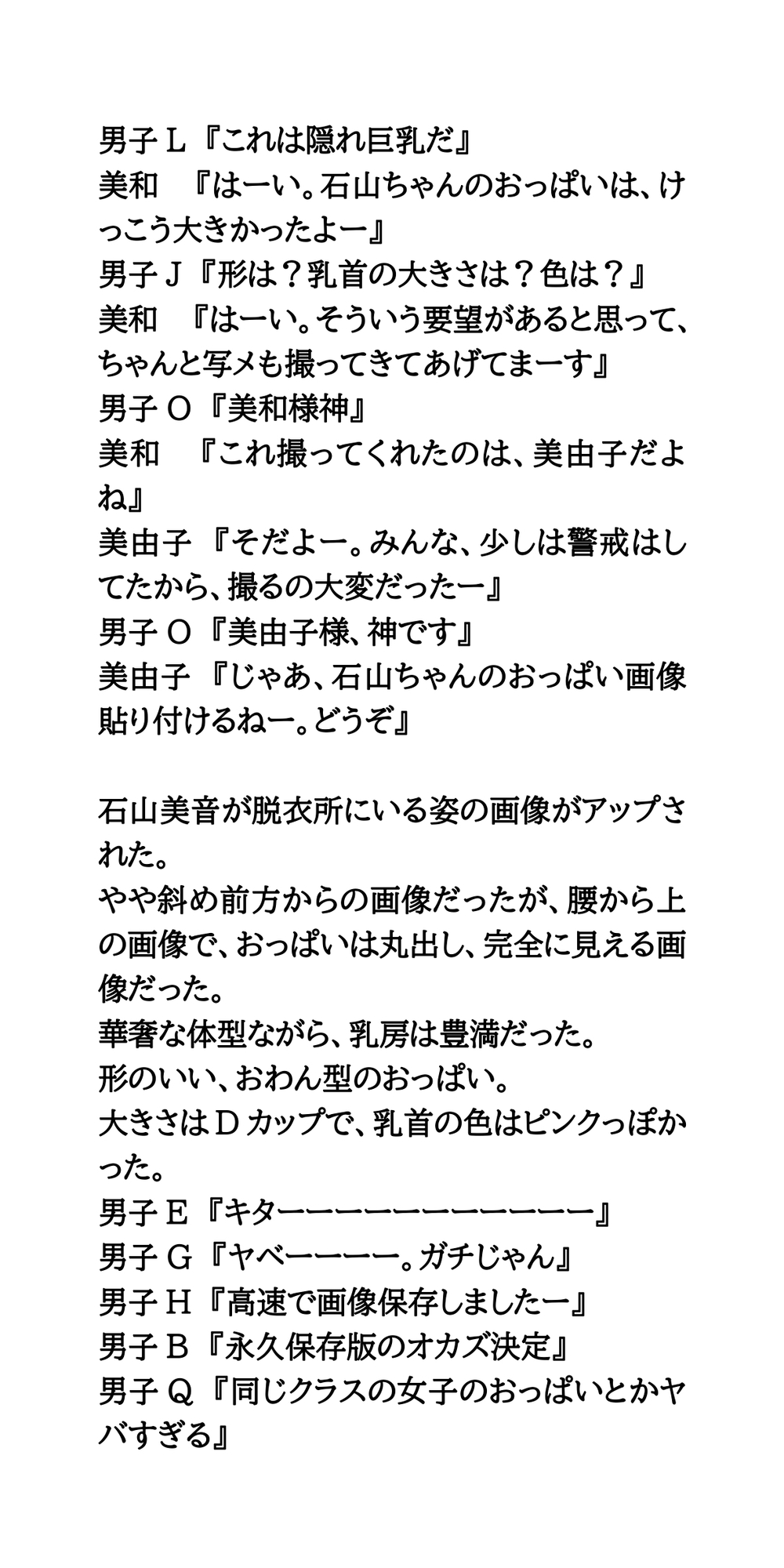 クラスの男子グループライン。女子のおっぱいランキング、下の毛の濃さランキング