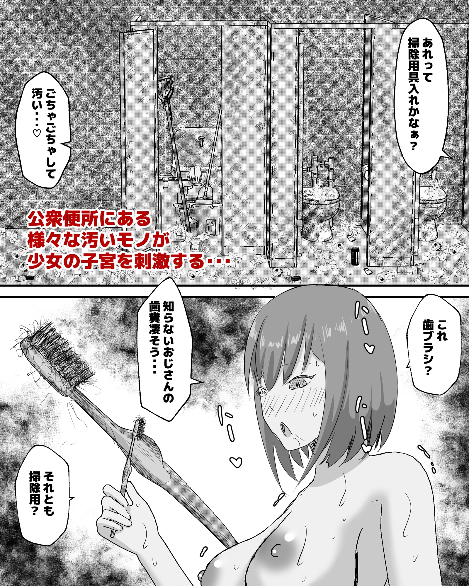 はじめての公衆便所オナニー