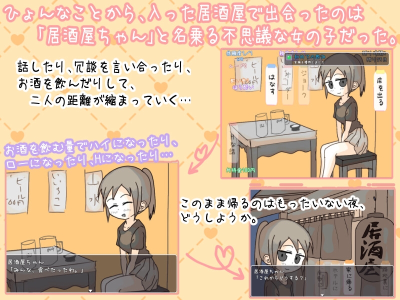 居酒屋ちゃん物語-酒とHと男と女ー