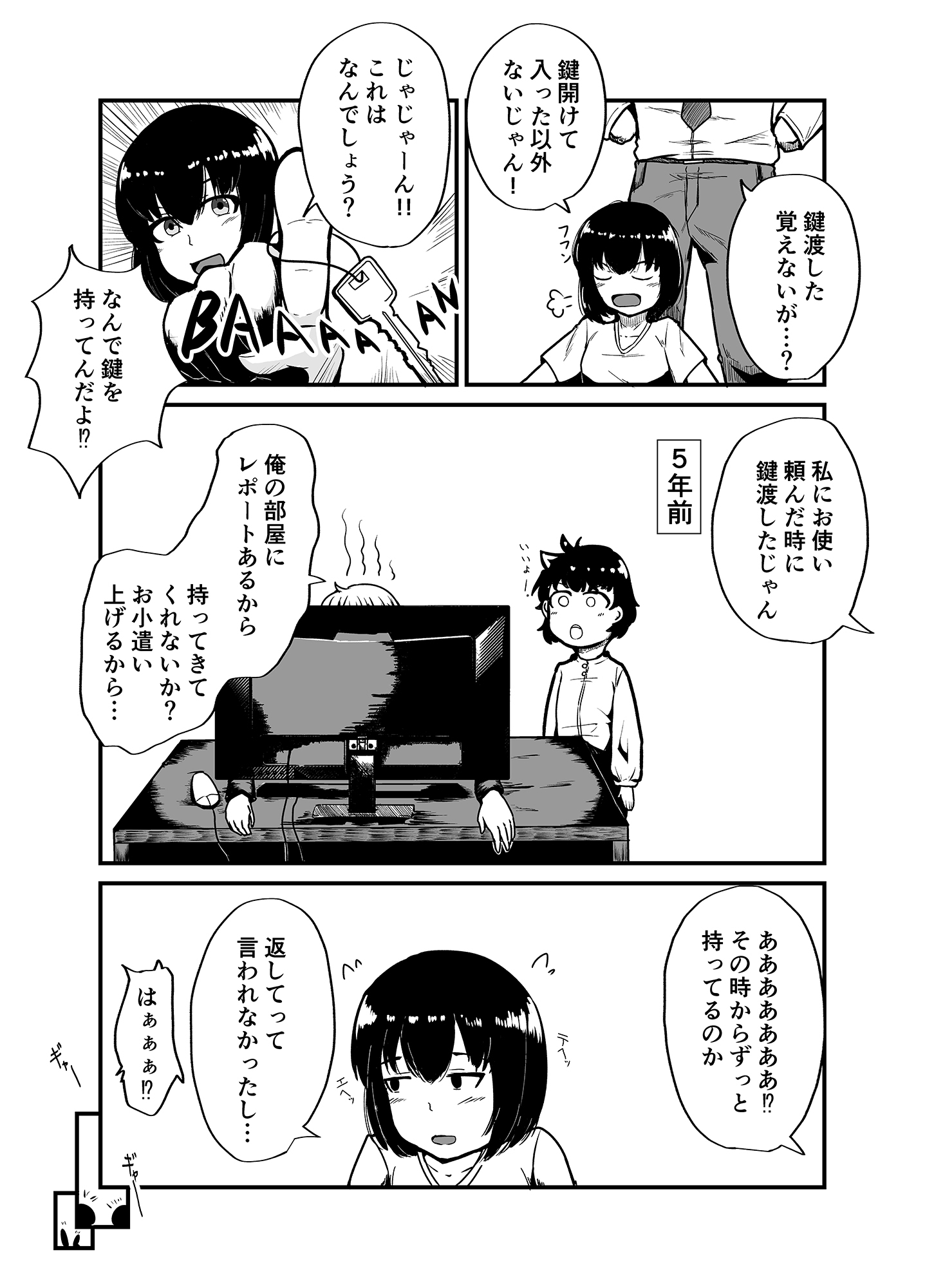 いちゃラブするだけ日誌