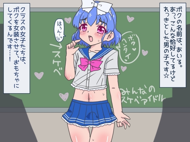 女子のぱんつはいてコーフンしちゃうヘンタイ男子あいるきゅん