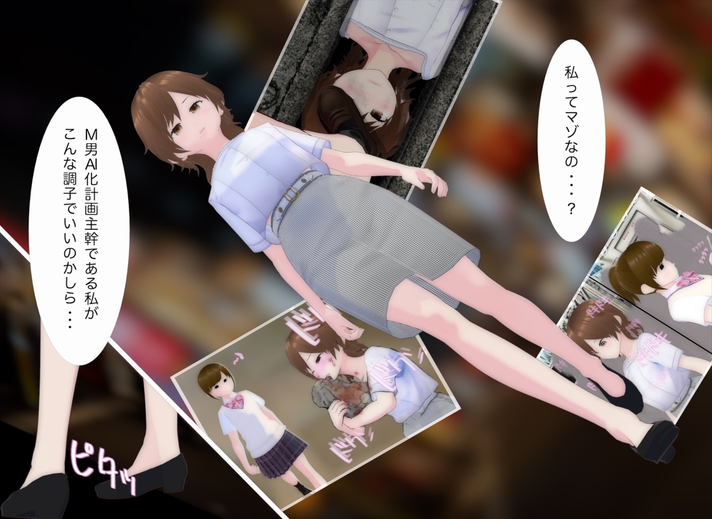 交差するセカイ