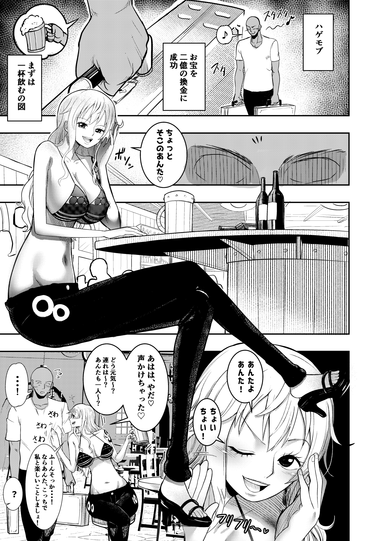 ハゲモブとナミさん分からせ本番野球拳