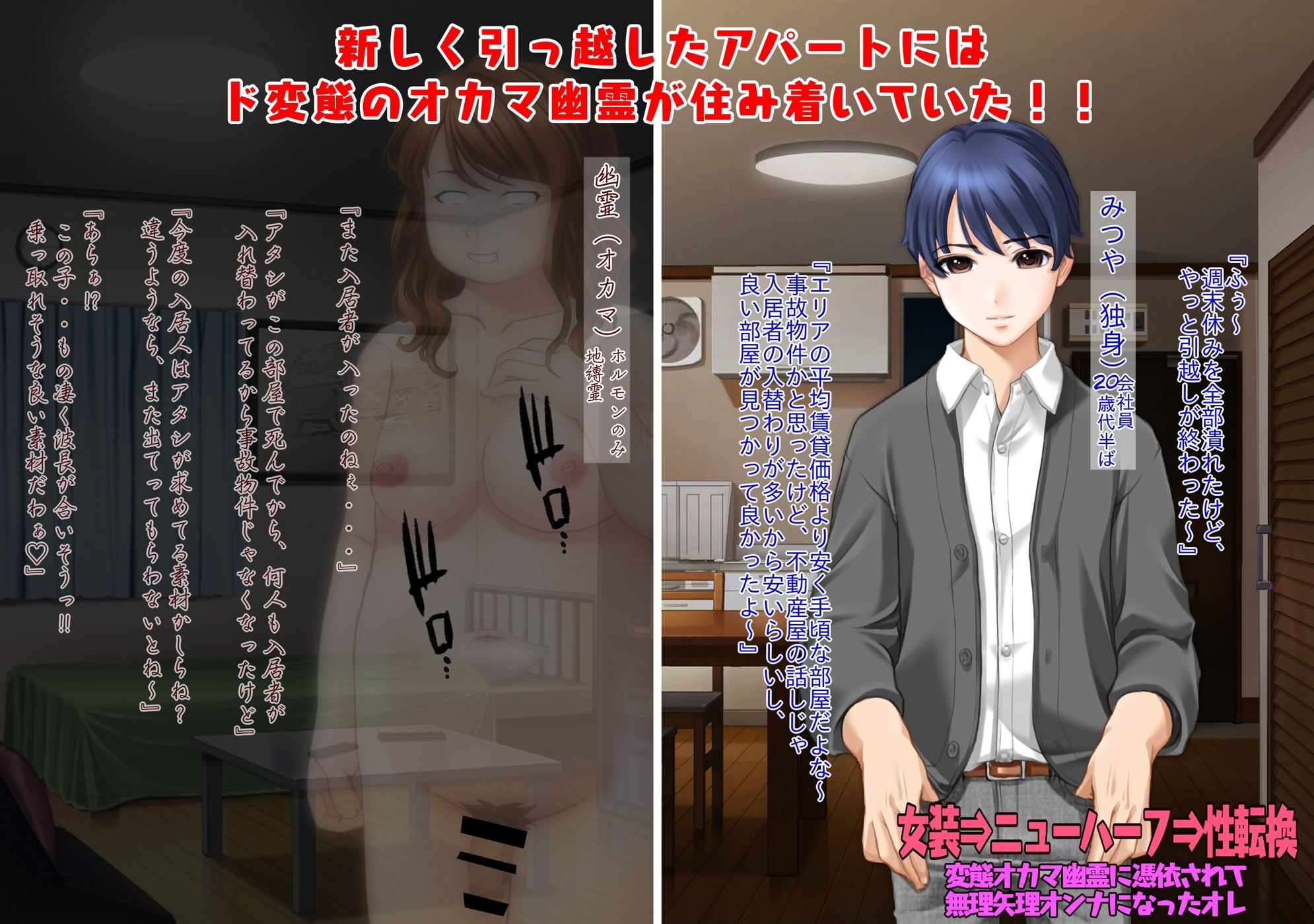 不条理女体化パック2 ～変態オカマ幽霊に憑依されて女にされたオレ&ヤンデレ幼馴染に誘惑されて女装セックスしたら詰んだ話し～