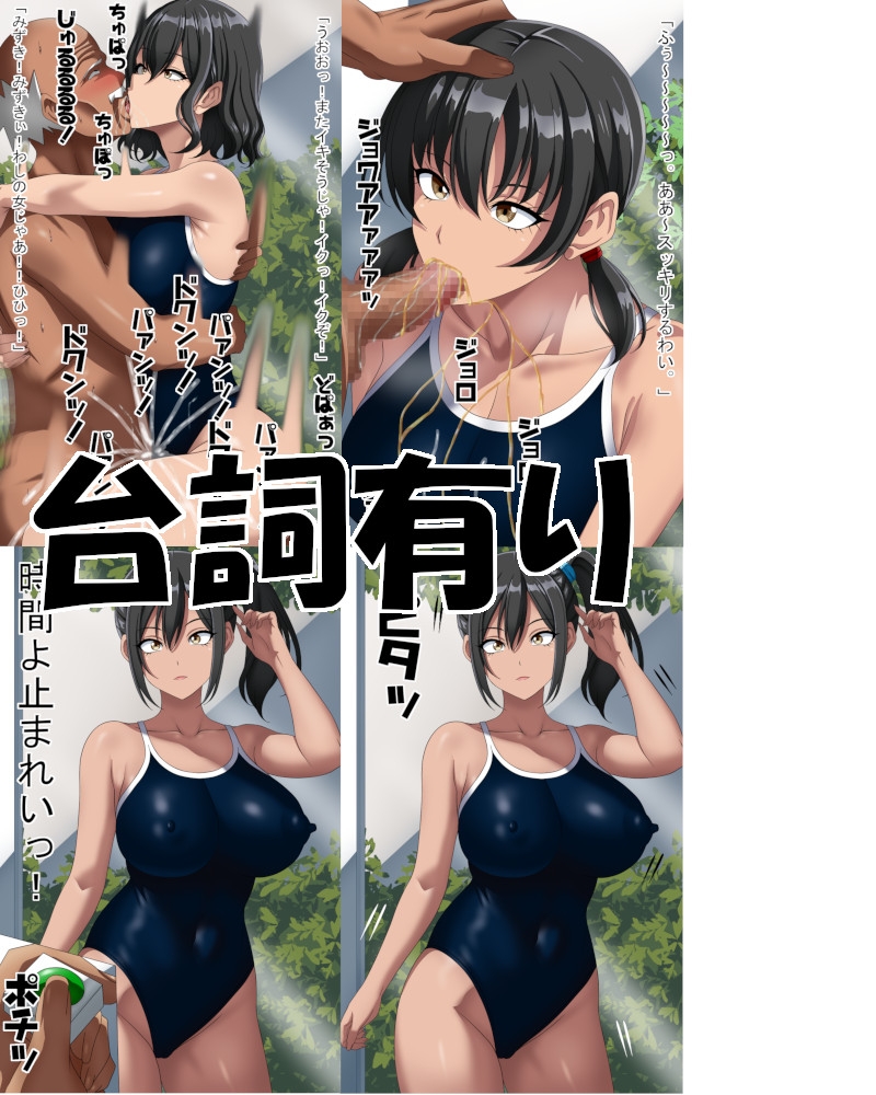 時間よ止まれいっ！2～スク水編～