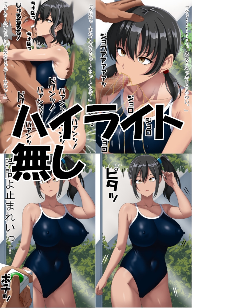 時間よ止まれいっ！2～スク水編～