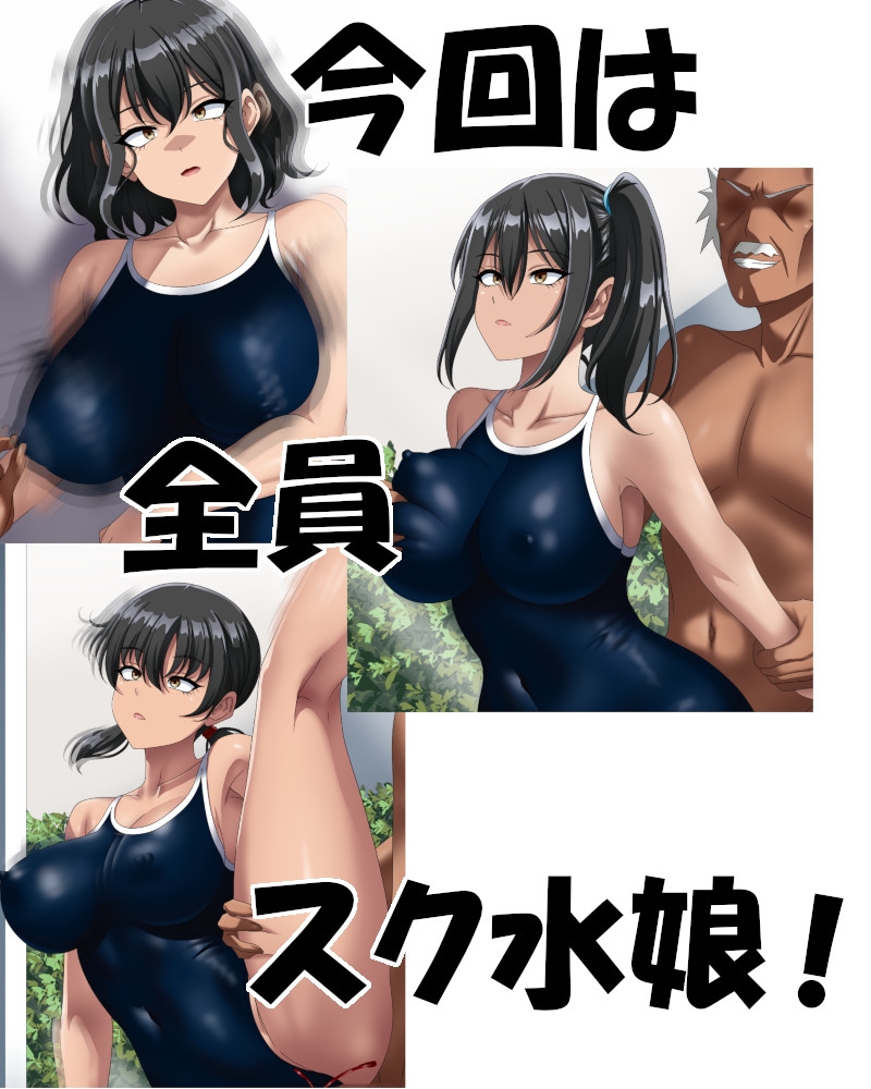 時間よ止まれいっ！2～スク水編～