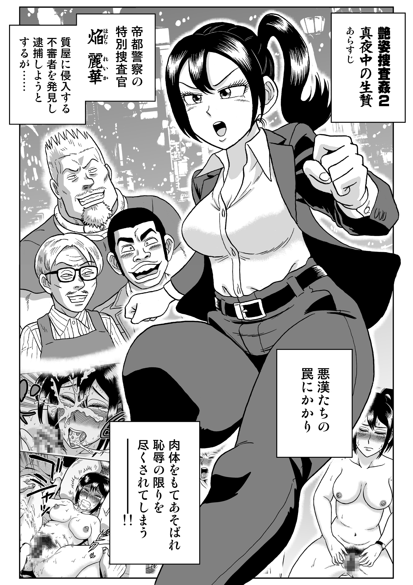 艶姿捜査姦(2)プラス