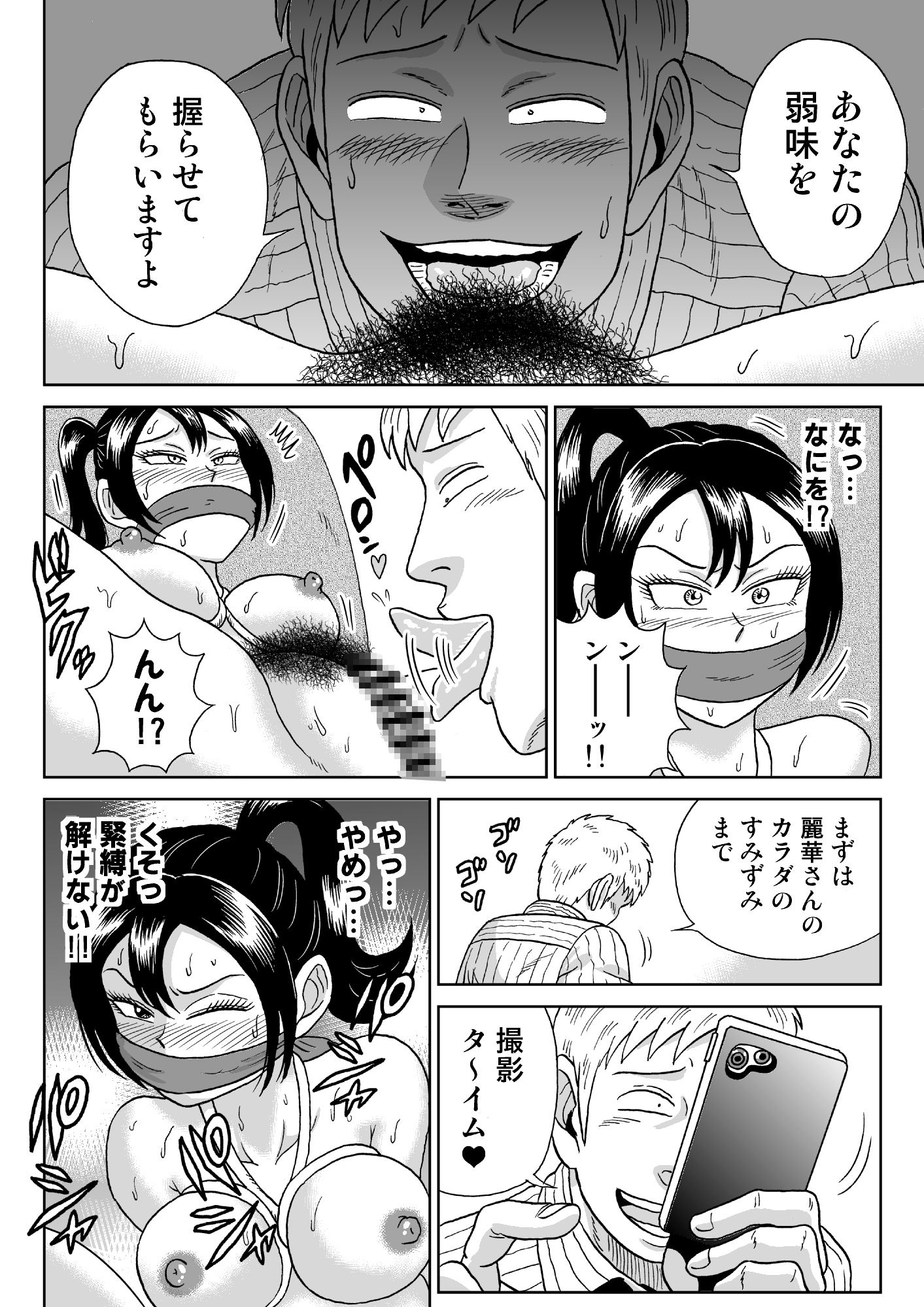 艶姿捜査姦(2)プラス