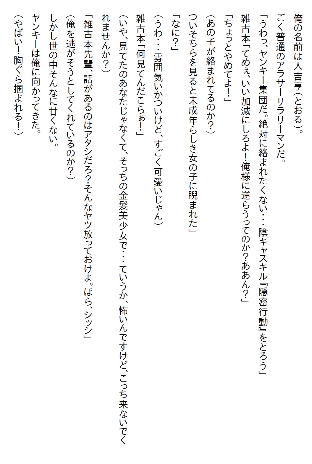 【隙間の文庫】ヤンキー美少女JKにマジ惚れされてしまい、18歳の誕生日に付き合うという約束をしたら処女をいただいた