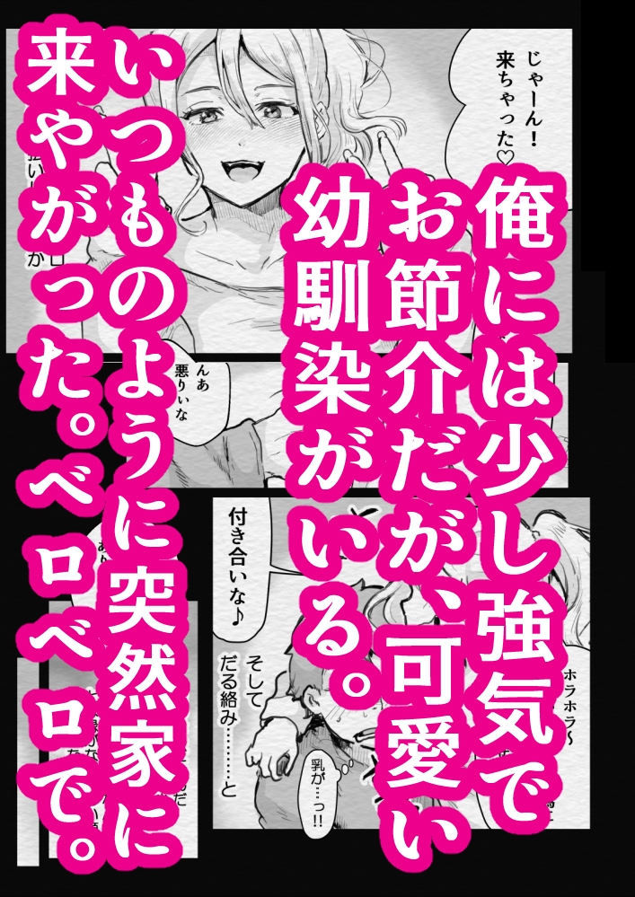 泥酔ギャル幼馴染睡眠○～いたずらやりたい放題～