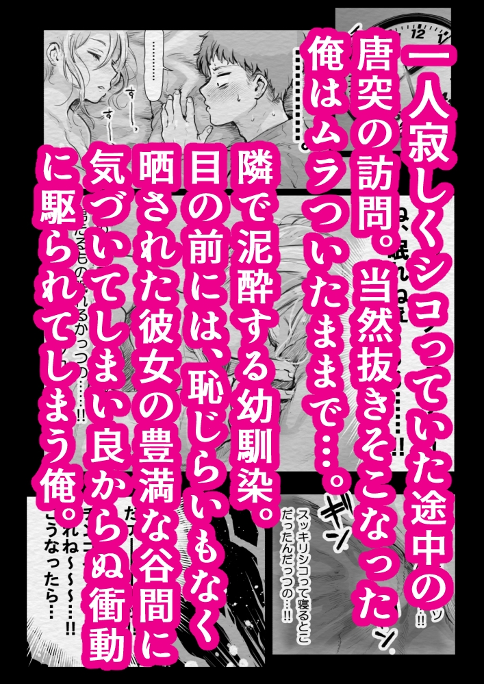 泥酔ギャル幼馴染睡眠○～いたずらやりたい放題～