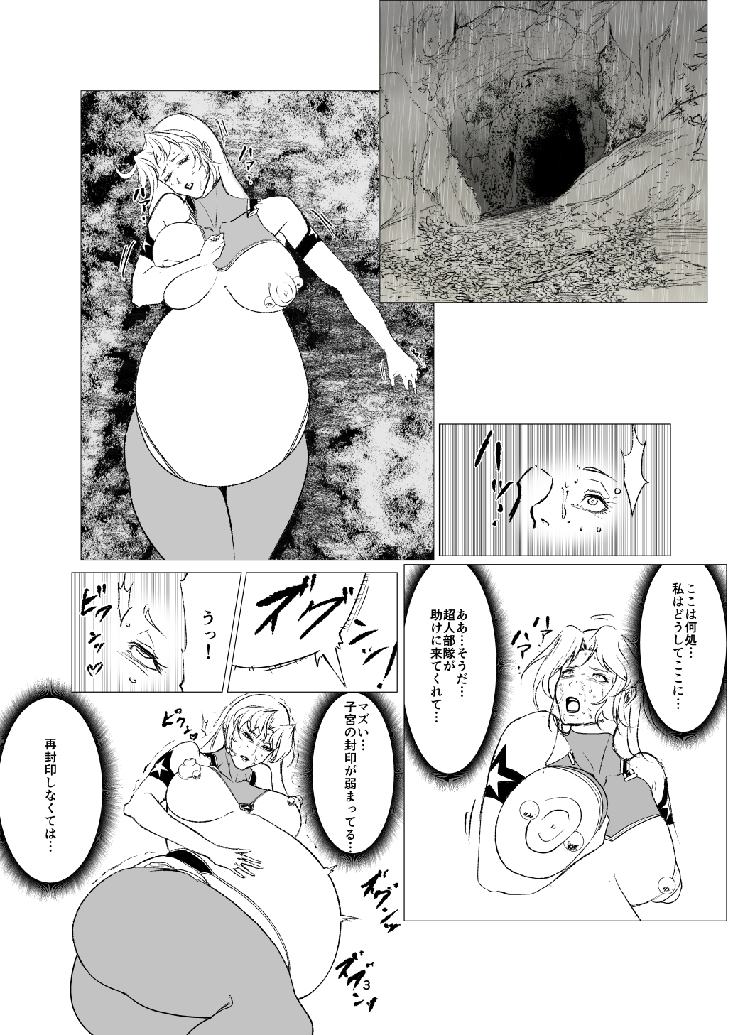 スーパーヒロイン エマの敗北14