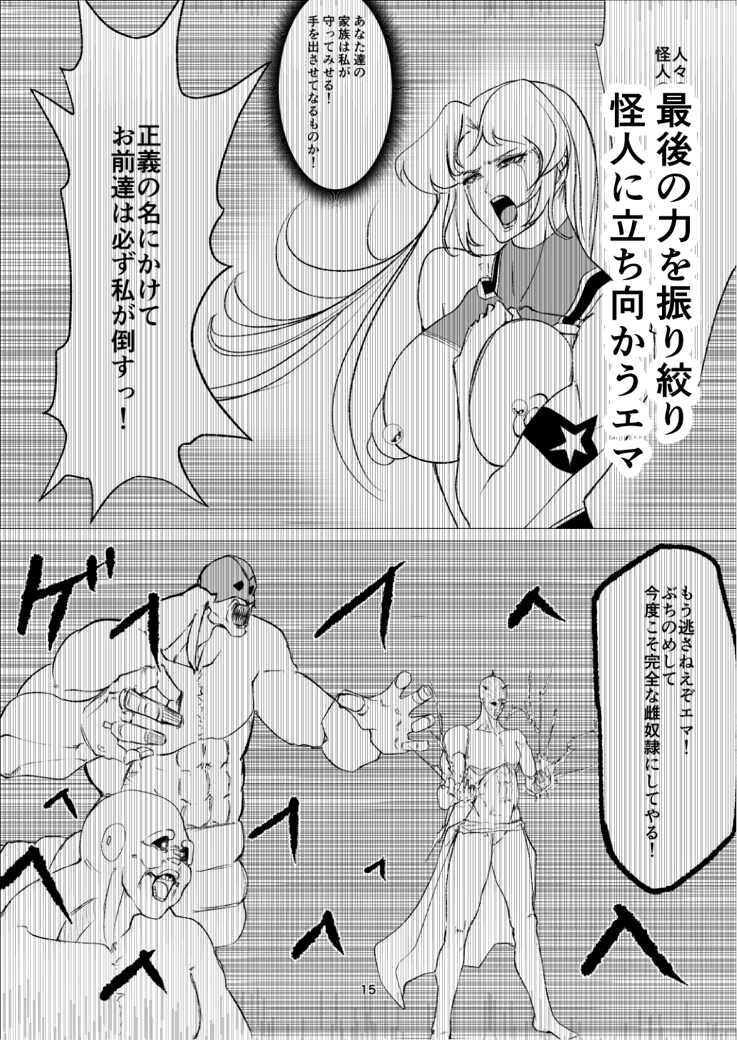 スーパーヒロイン エマの敗北14