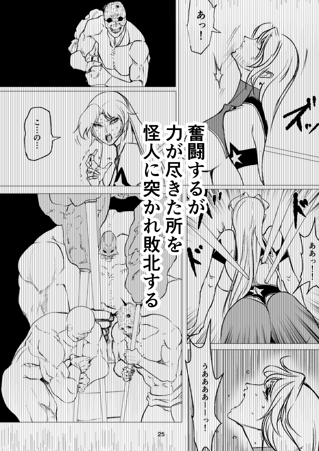 スーパーヒロイン エマの敗北14