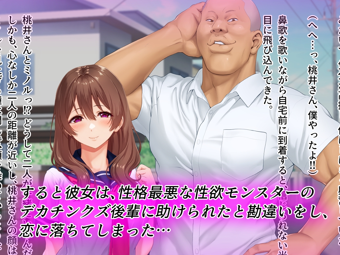 僕と勘違いして性獣クズ後輩に恋した彼女