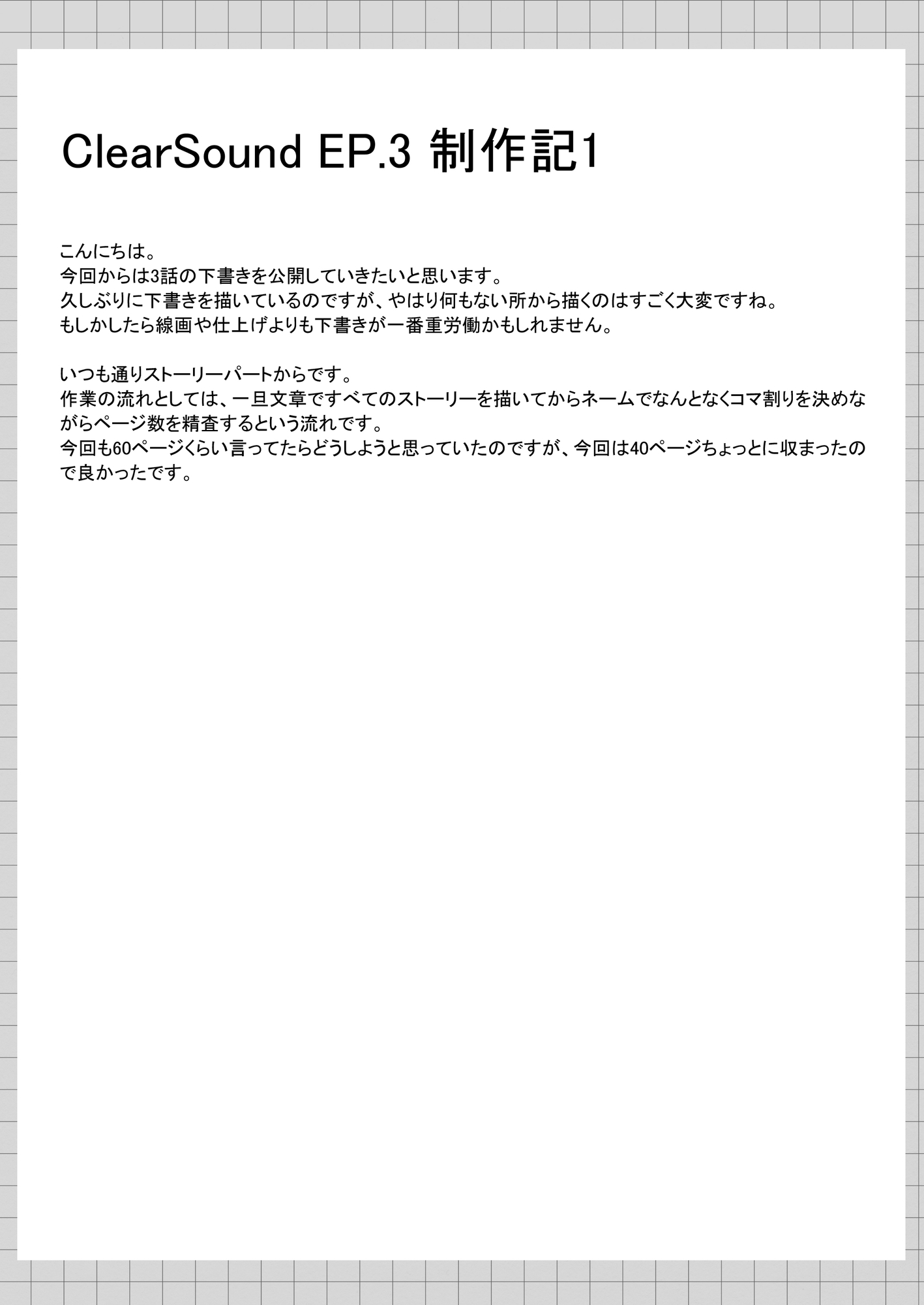 ClearSound EP3.Opposition + 制作記セット