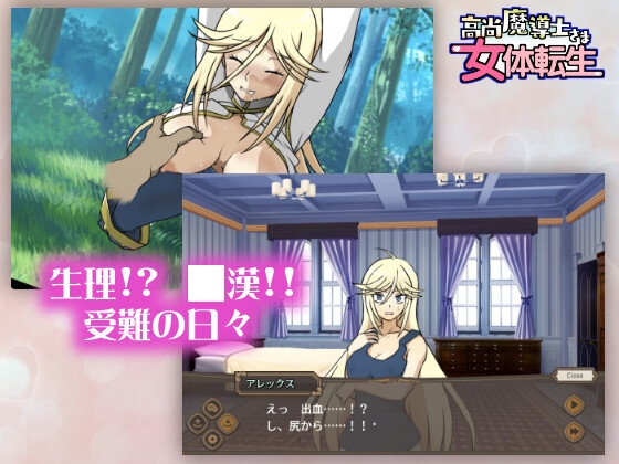 高尚魔導士さま女体転生【Windows版】