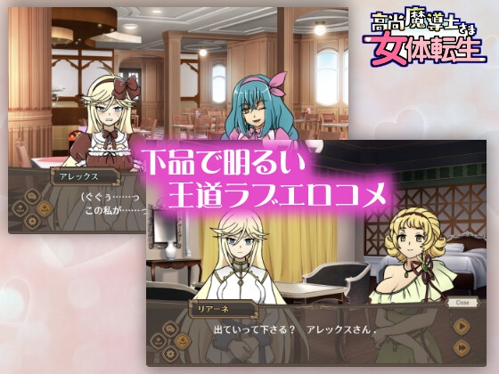 高尚魔導士さま女体転生【Windows版】